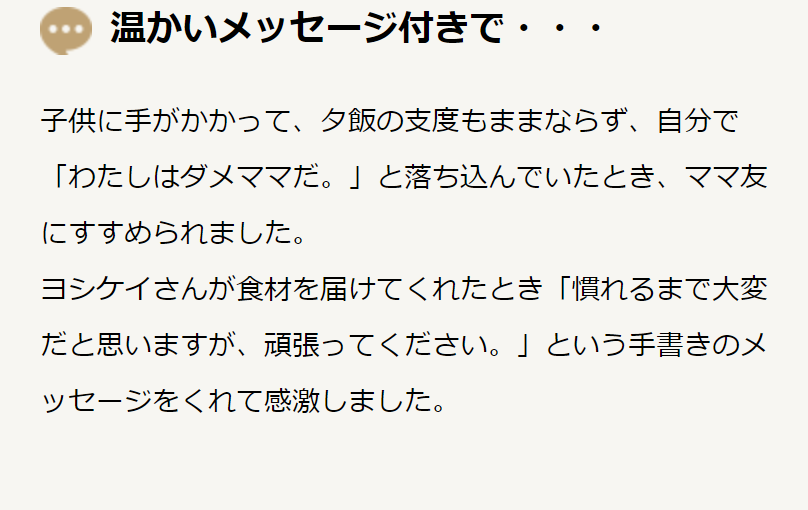 お客様からのうれしい声4-2