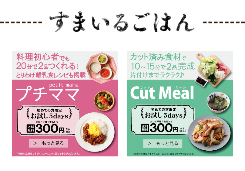 すまいるごはん4