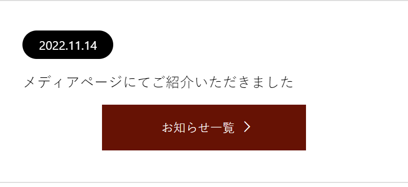 お知らせ