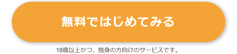 無料ではじめてみる-1