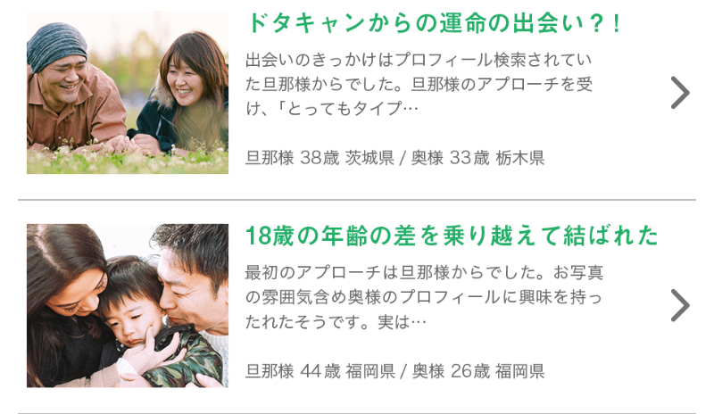 成婚レポート-2