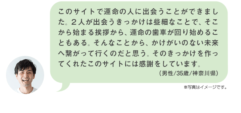 成婚した方からの声-4